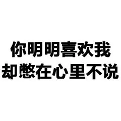 【文字表情包_纯文字表情包_微信qq纯文字表情图片】