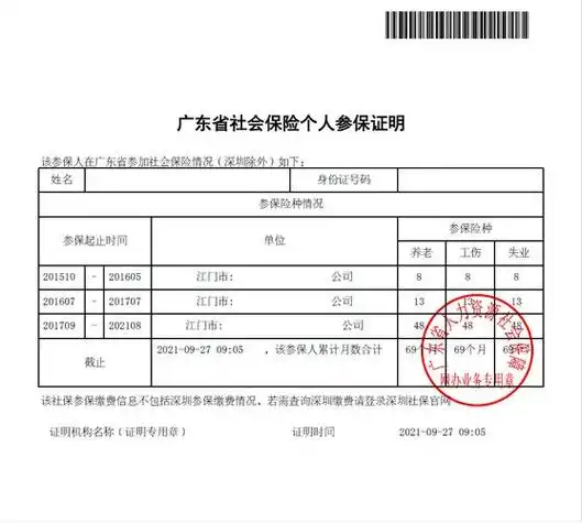 侵删)社保缴费证明可以通过线下及线上的方式打印,线下是去对应的社保