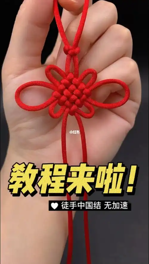 徒手编中国结超详细教程