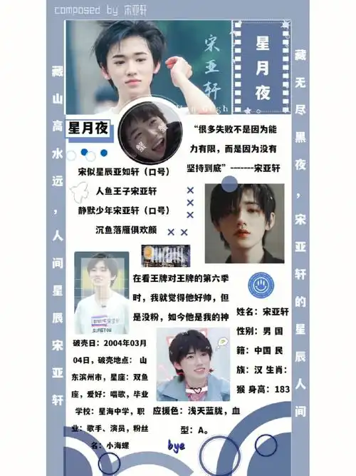 宋亚轩手帐素材