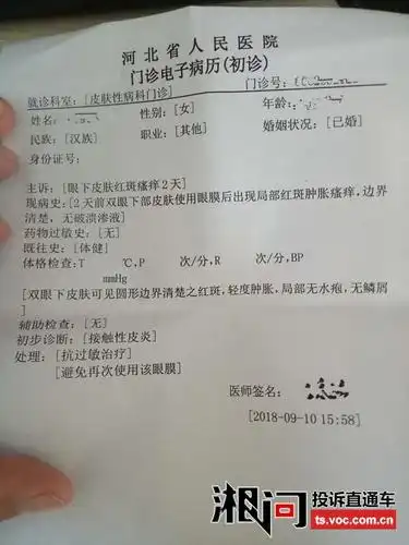 唯品会卖"朵拉朵尚"眼膜致面部过敏几近毁容