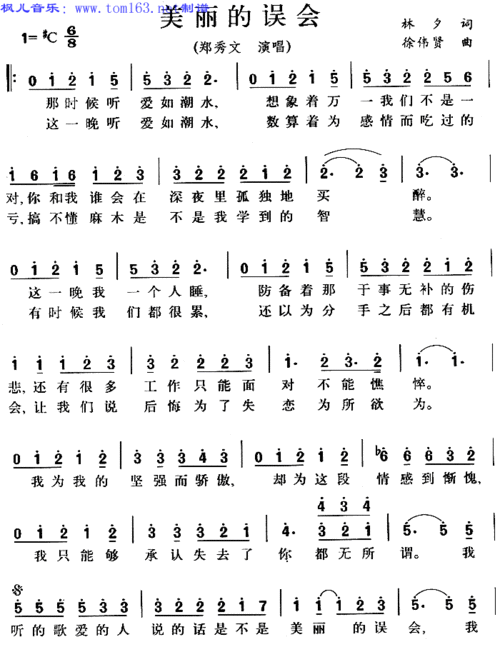 美丽的误会简谱/歌谱