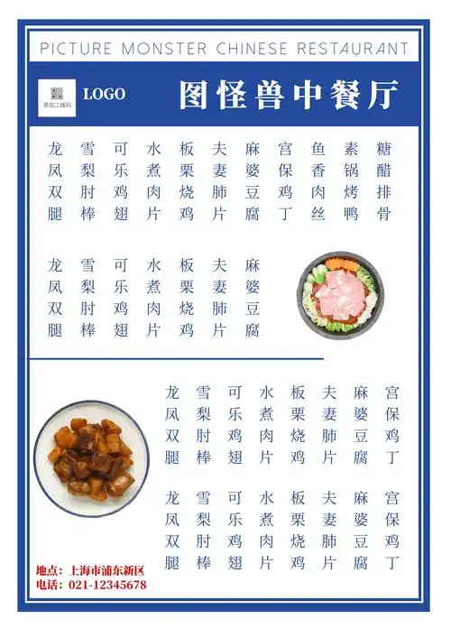 母亲节菜单-512母亲节餐饮美食复古风蓝色菜单在线图片制作-图怪兽