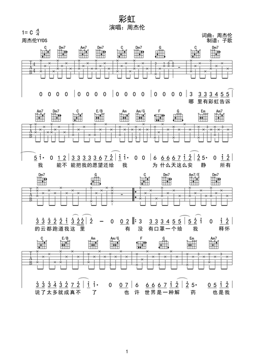 彩虹吉他谱 - 周杰伦 - c调吉他弹唱谱