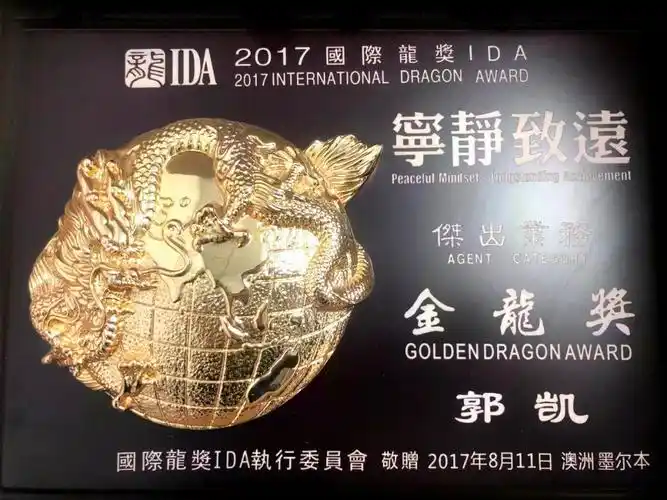 峰会,成为明亚"名人堂"的终身会员;也拿到了世界华人保险大会ida的铜