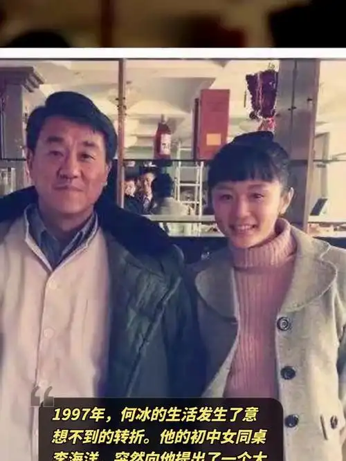 何冰与李海洋:爱情与事业的双赢