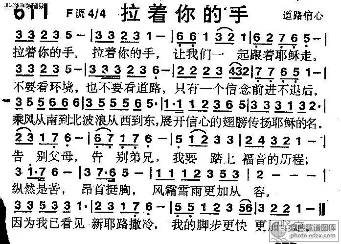 611首拉着你的手 - 赞美诗歌谱-黑面本-弦外飞音歌谱网弦外飞音简谱网