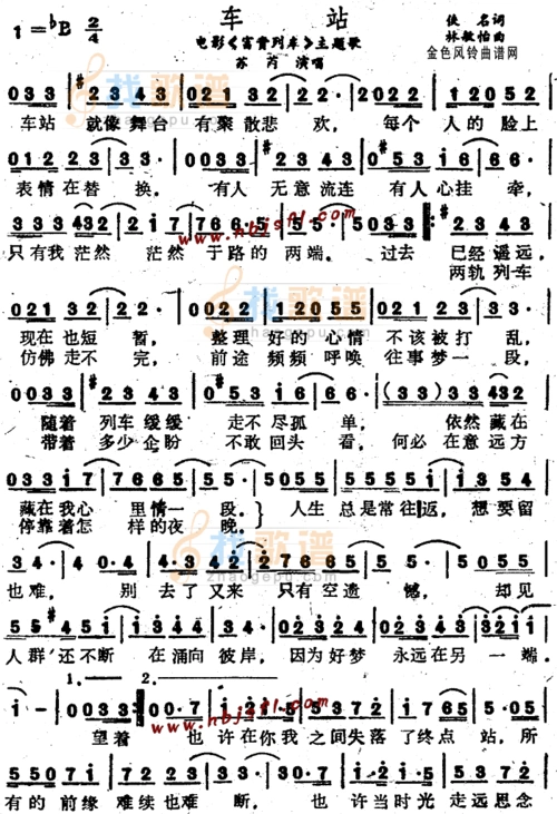 歌谱网 简谱车站_车站歌谱_车站简谱歌谱