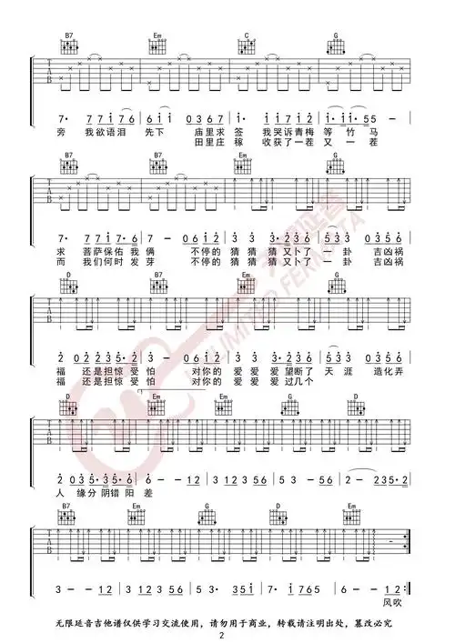 卜卦(无限延音编配)