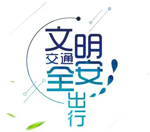 【迎胜小学幼儿园】交通安全主题教育活动——"文明交通 安全出行"