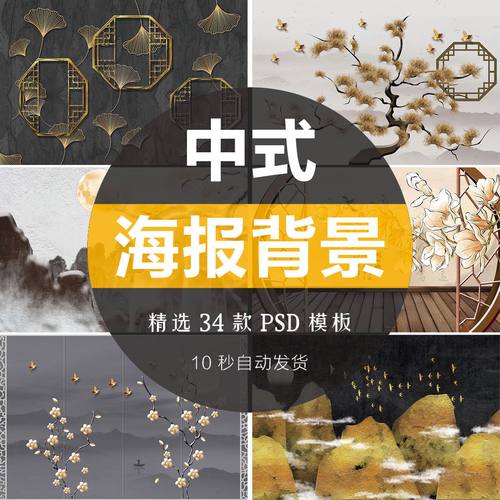 新中式古风大气高档立体效果图案背景墙装饰画ps海报设计展板背景