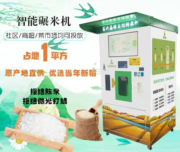 智能自助碾米机多场景适配大米多品种可选