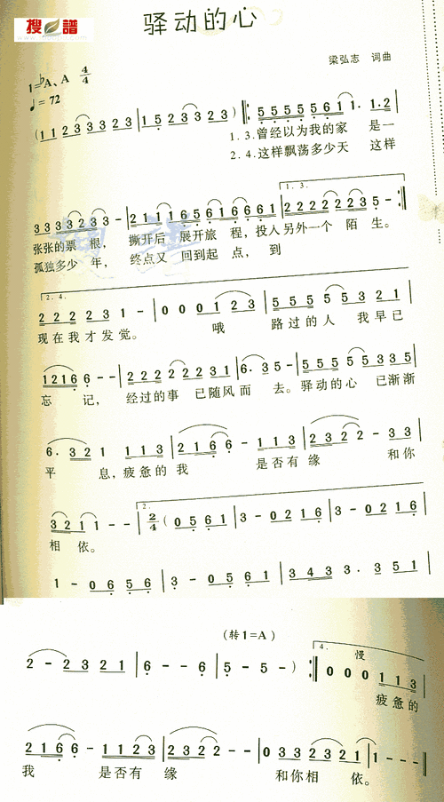 驿动的心 简谱