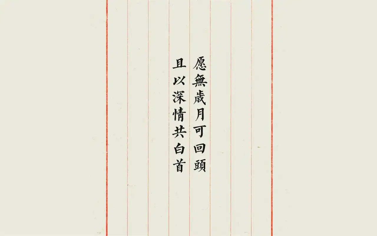 精选古风文字创意唯美桌面壁纸图片下载