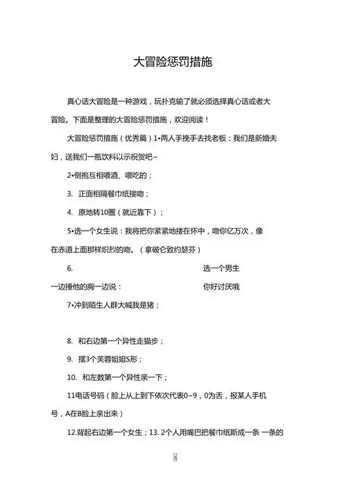 大冒险惩罚措施