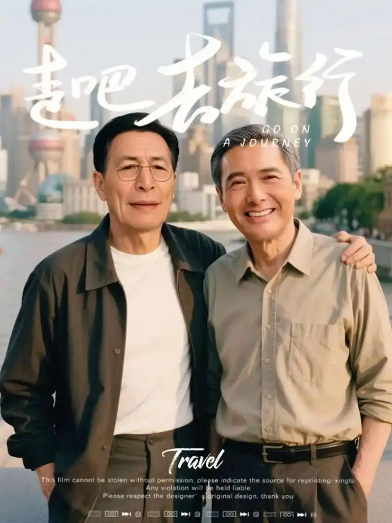 和明星周润发在上海外滩合影#带你看风景