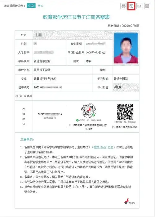 学信网备案表怎么下载_学历_信息网_电子注册