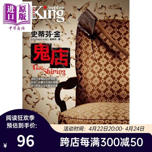 鬼店 港台原版 史蒂芬 金 皇冠