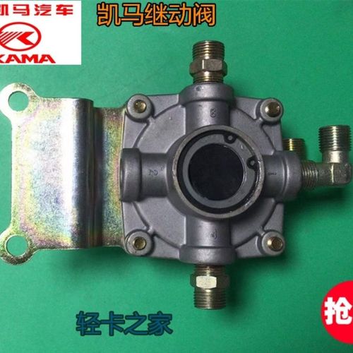 山东凯马汽车配件奥峰 骏驰刹车继动阀断气刹快放阀原厂正品