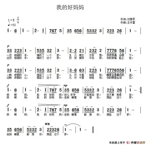我的好妈妈(刘慧军 王作雷词 王作雷曲)