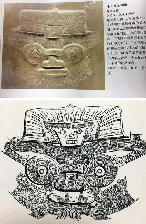 原创良渚有解一神人兽面神徽