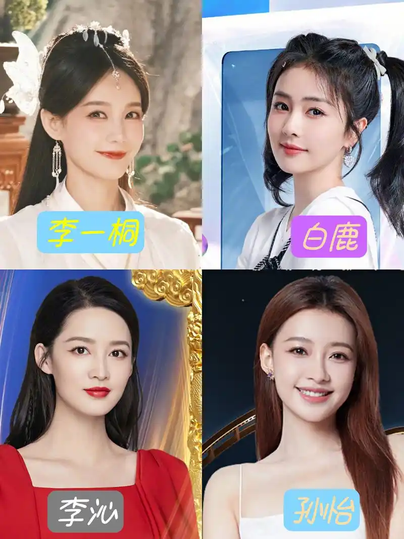 2015年白鹿还是一位路人,现在李沁李一桐孙怡四大美女傻傻分不清