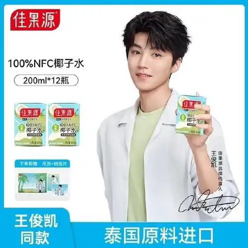 王俊凯代言佳果源椰子水
