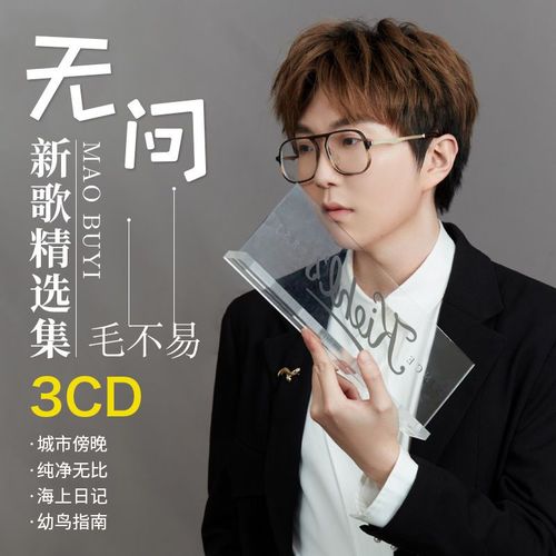 正版毛不易专辑cd光盘流行音乐汽车载cd碟片无损音质黑胶光碟消愁