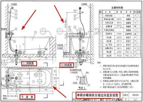 09s304图集:卫生设备安装,161页超高清无水印,限时3天手慢无