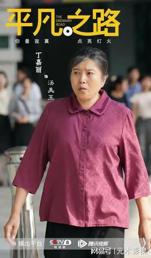 平凡之路热播丁嘉丽为子发声卷入网络风暴