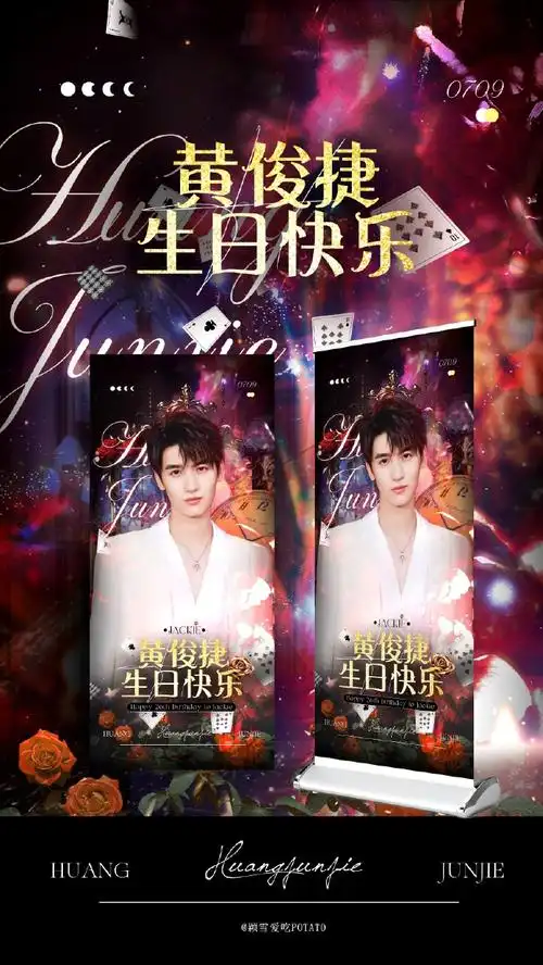 向全世界安利黄俊捷##黄俊捷0709生日快乐