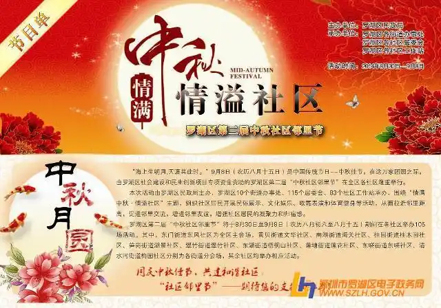 社区邻里节活动方案范文