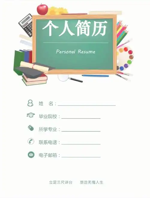 职场精英  幼师  多种岗位#简历模板  #简历这样做  #个人简历模板