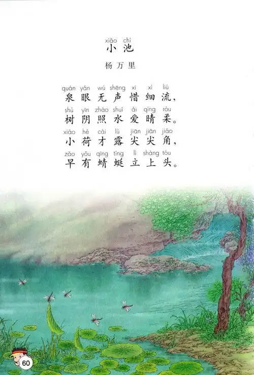 小池丨那些年我们一起读过的课文