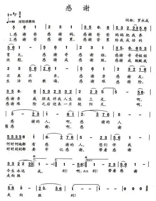 感谢 歌谱 简谱