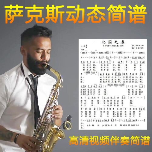 萨克斯视频伴奏u盘流行老歌曲 示范 动态曲谱次中高音abefg调优盘