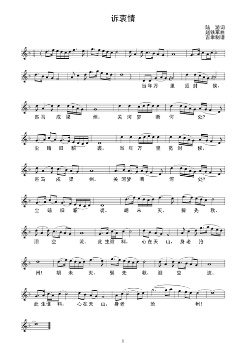 诉衷情陆游线谱