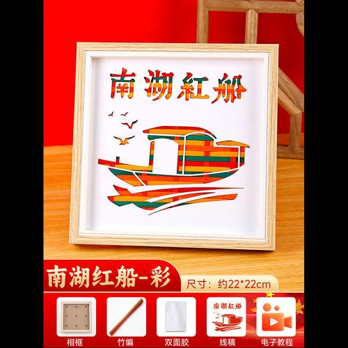 手工diy八一非遗竹编画材料包幼儿园学校党群爱国 【彩色款】南湖红船