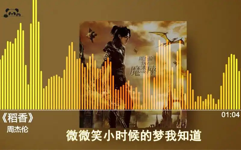 【hd&无损】周杰伦-《稻香》|微微笑,小时候的梦我知道