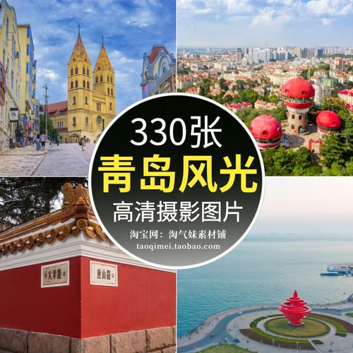 高清jpg山东青岛风景图片五四广场珊瑚贝桥啤酒城栈桥湾摄影素材