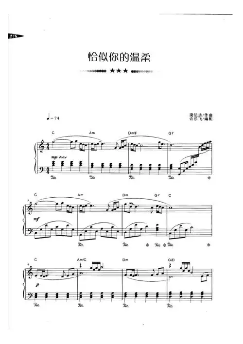 恰似你的温柔邓丽君原版五线谱钢琴谱正谱乐谱docx