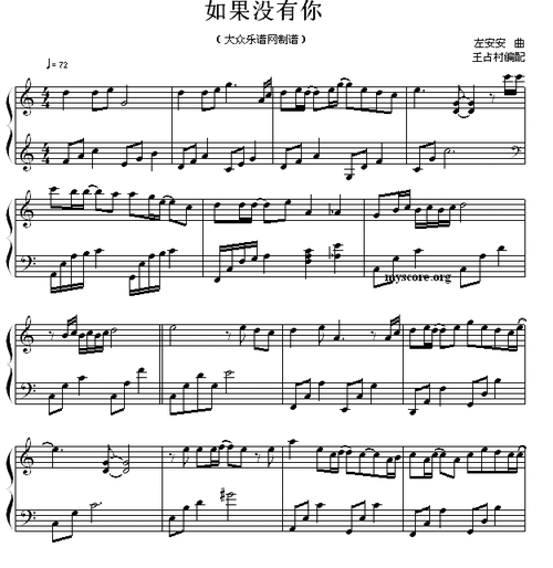 如果没有你 流行歌改编钢琴曲