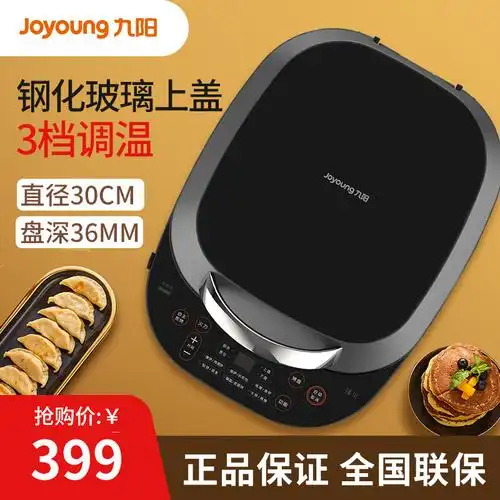 jk30-gk733直径30cm多功能煎烤机可拆洗家用烙饼机双面煎烤电煎锅