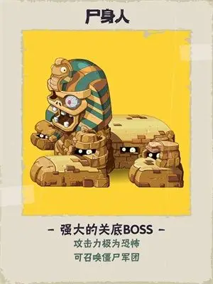 集结完毕! 《植物大战僵尸online》金字塔僵尸图鉴