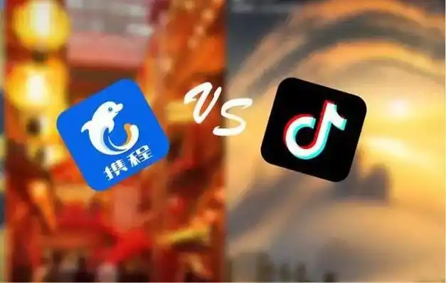 抖音攻不下携程