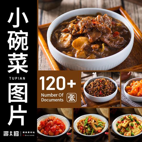 小碗菜图片素材快餐炒菜饭店中餐美食家常菜高清美团外卖菜品照片