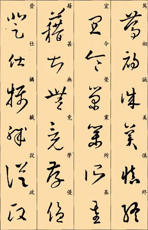 (东晋)王羲之草书集字千字文书法欣赏王羲.