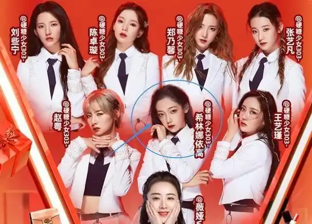 硬糖少女成团首发海报,希林娜依高并不站c位,郑乃馨站位最显眼