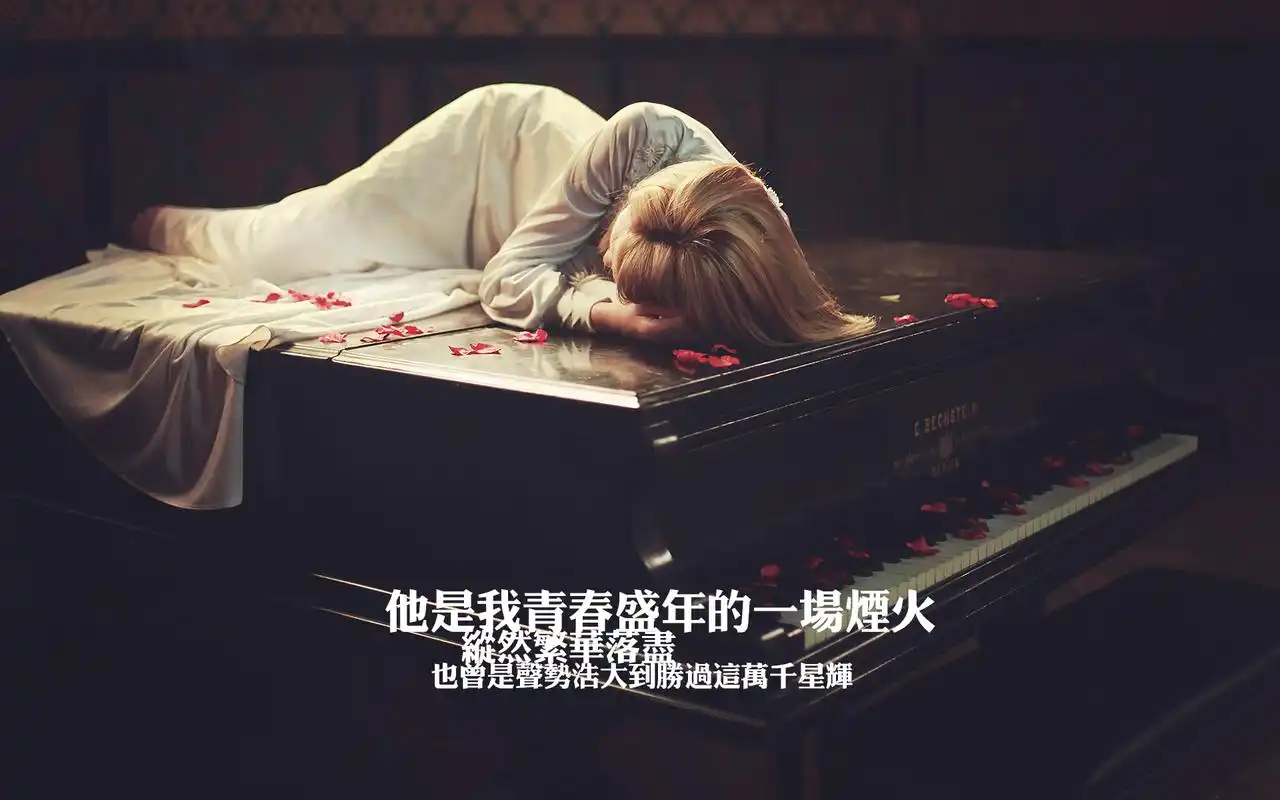 伤感,寂寞,文字,回忆,摄影,时光记忆心情札记 壁纸图片