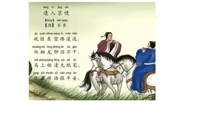 逢入京使表达了诗人怎样的思想感情